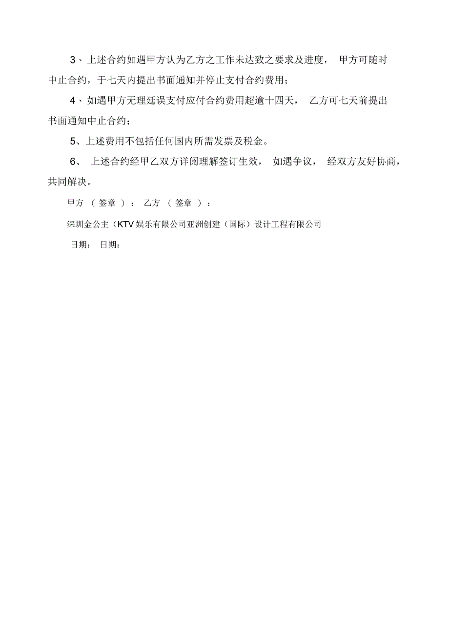 设计合约报价单_第3页