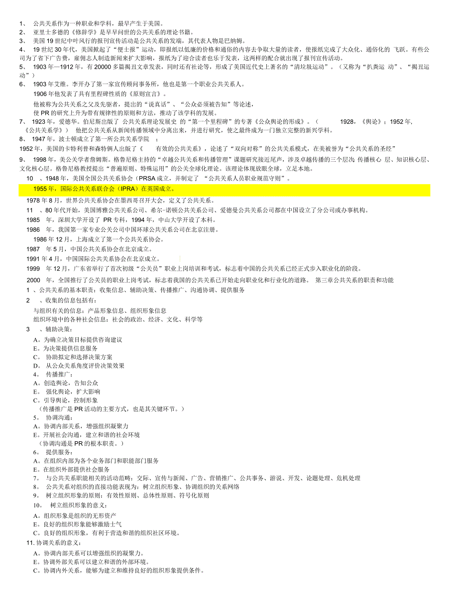 公共关系学自考_第2页