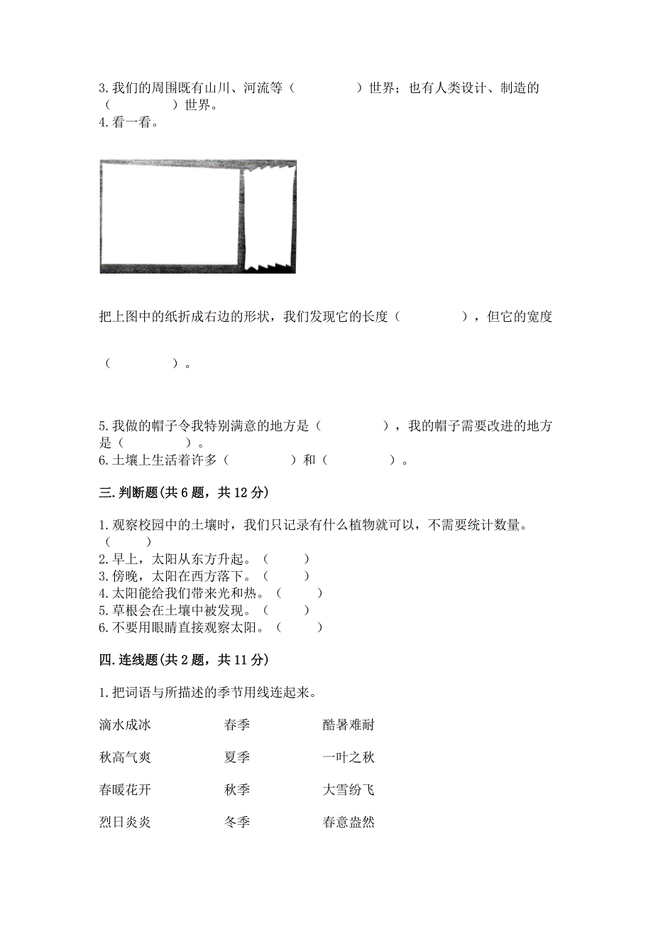 教科版二年级上册科学期末测试卷有解析答案.docx_第2页