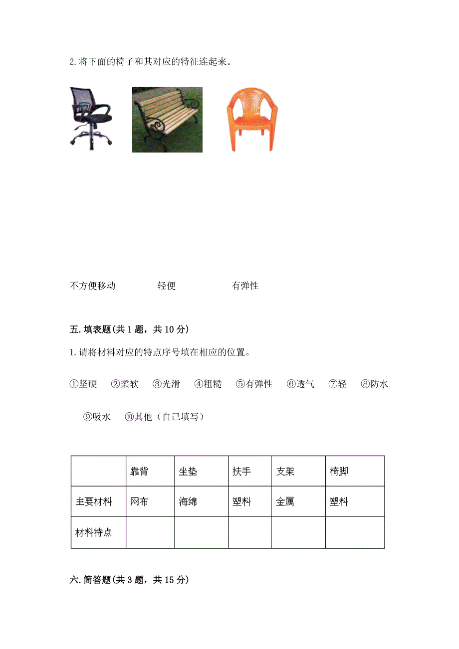 教科版二年级上册科学期末测试卷有解析答案.docx_第3页