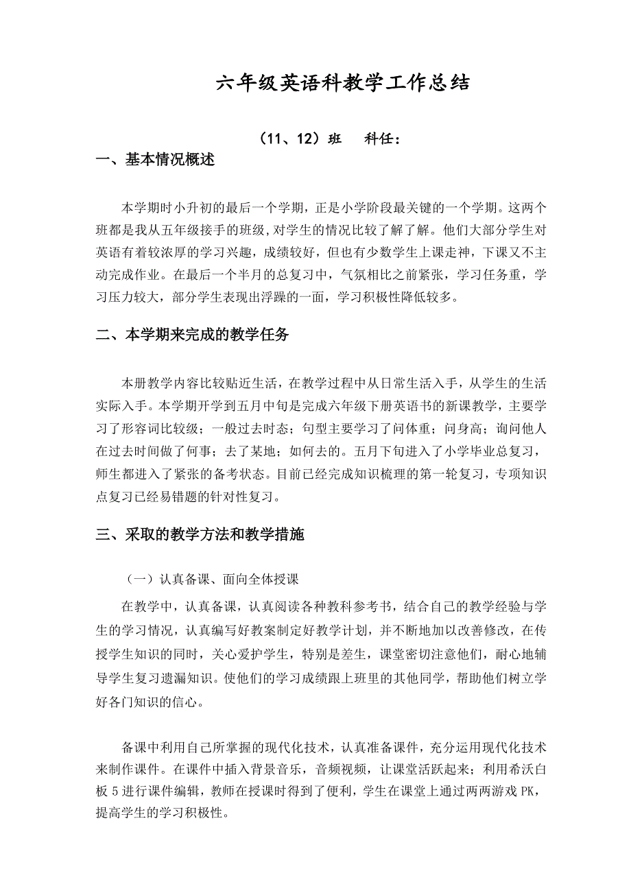 部编人教版六年级英语下册教学工作总结1_第1页