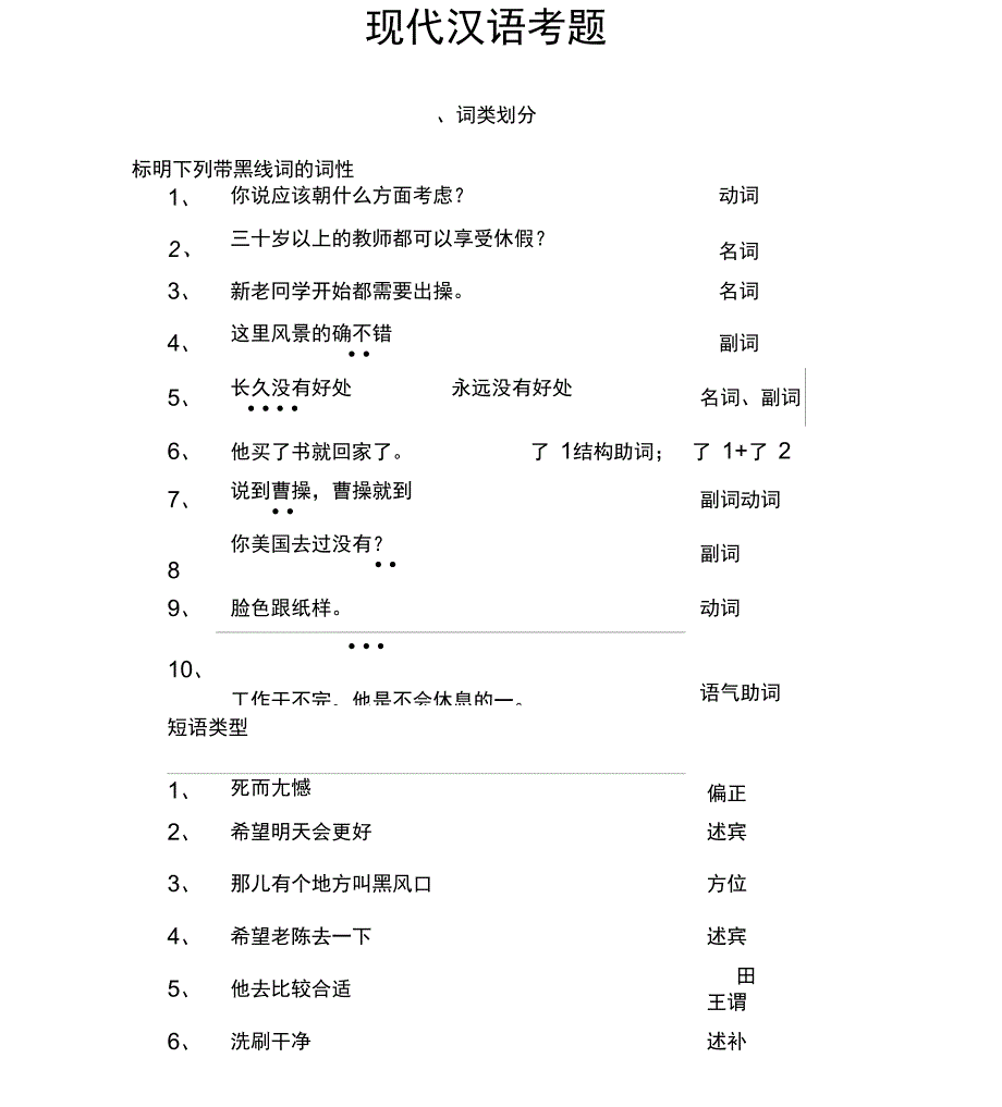 现代汉语题目_第1页