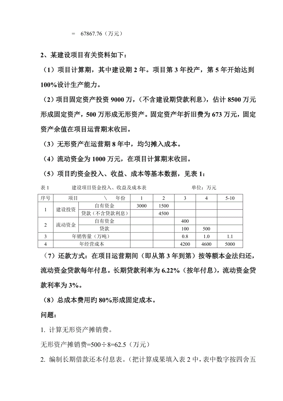 投资专项项目管理案例分析答案_第3页