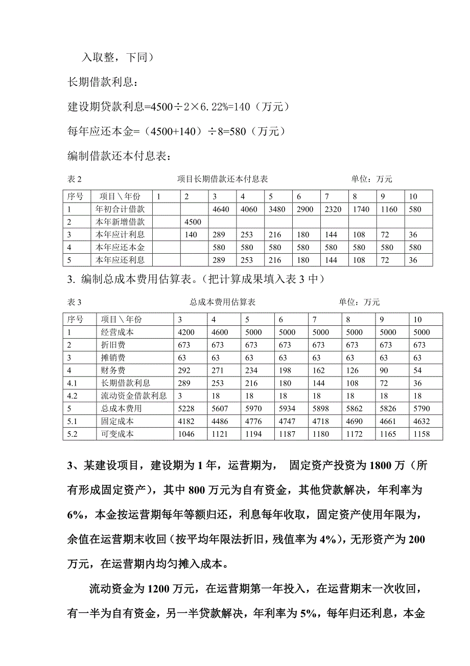 投资专项项目管理案例分析答案_第4页