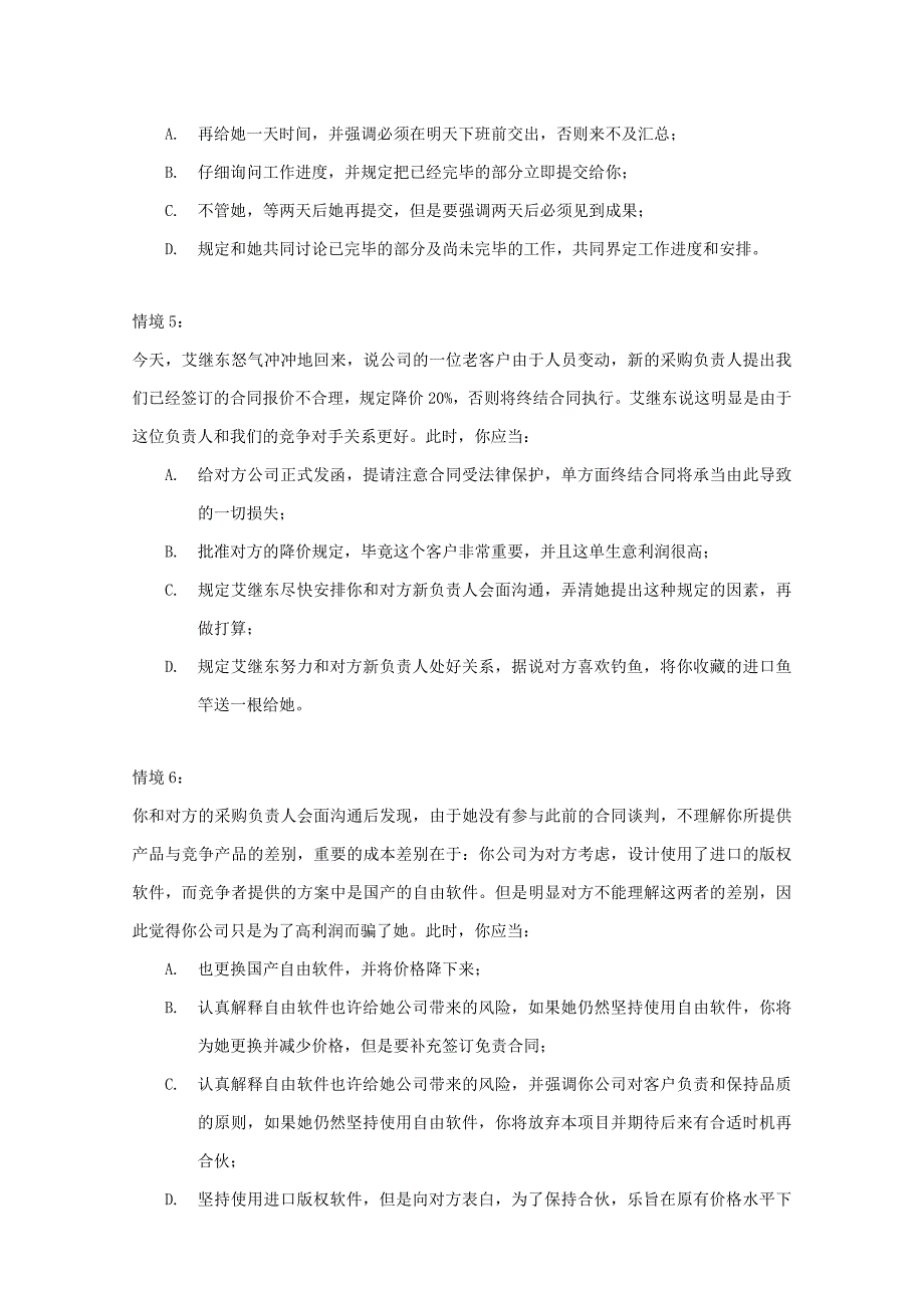 领导力之情境测试_第4页