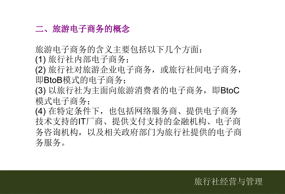 第十二章旅行社电子商务_第3页