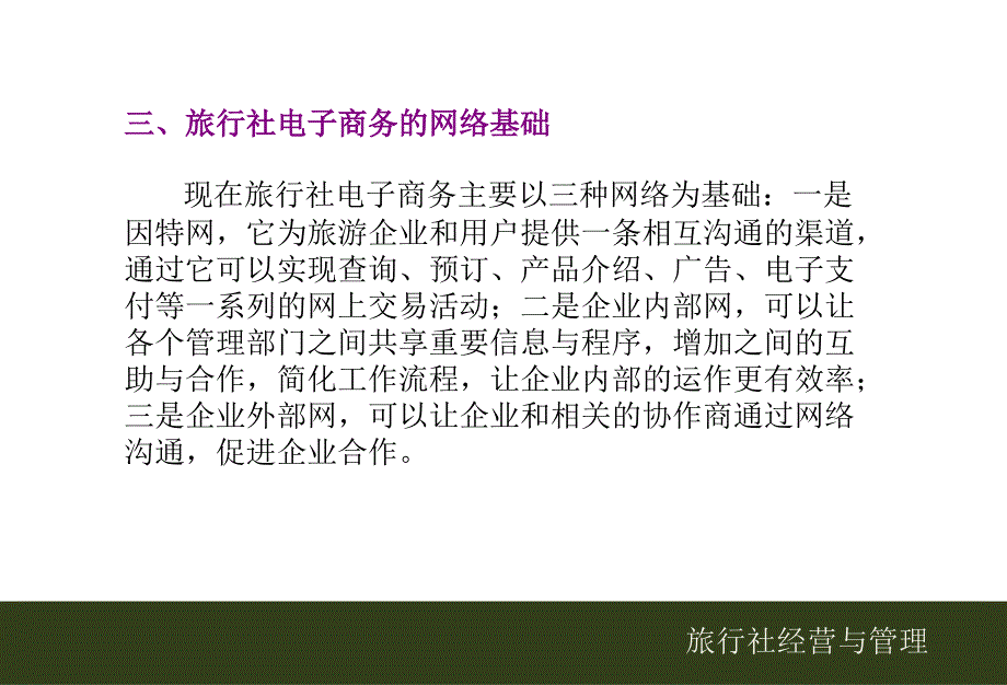 第十二章旅行社电子商务_第4页