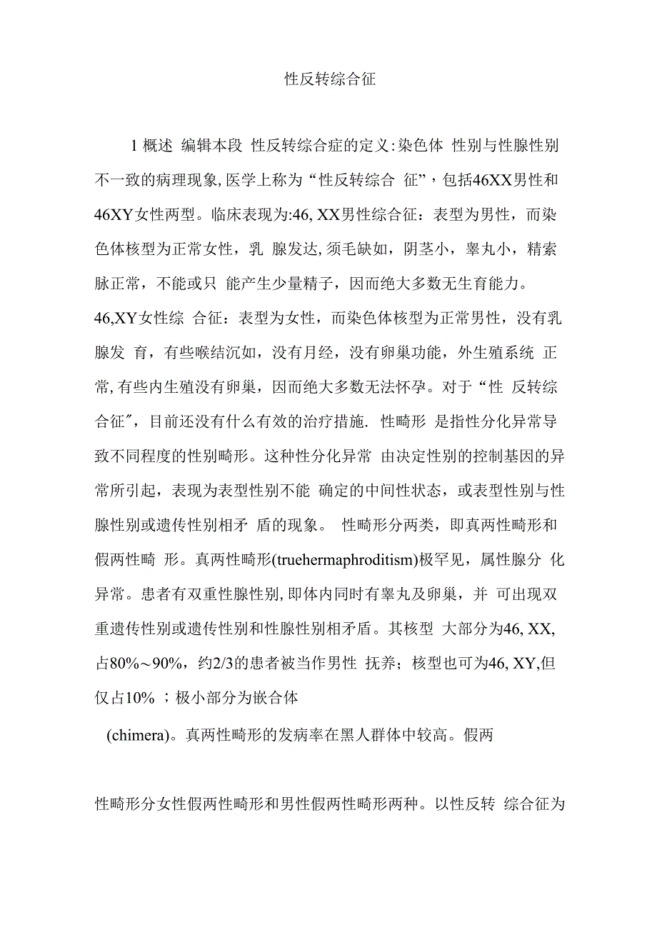性反转综合征_第1页