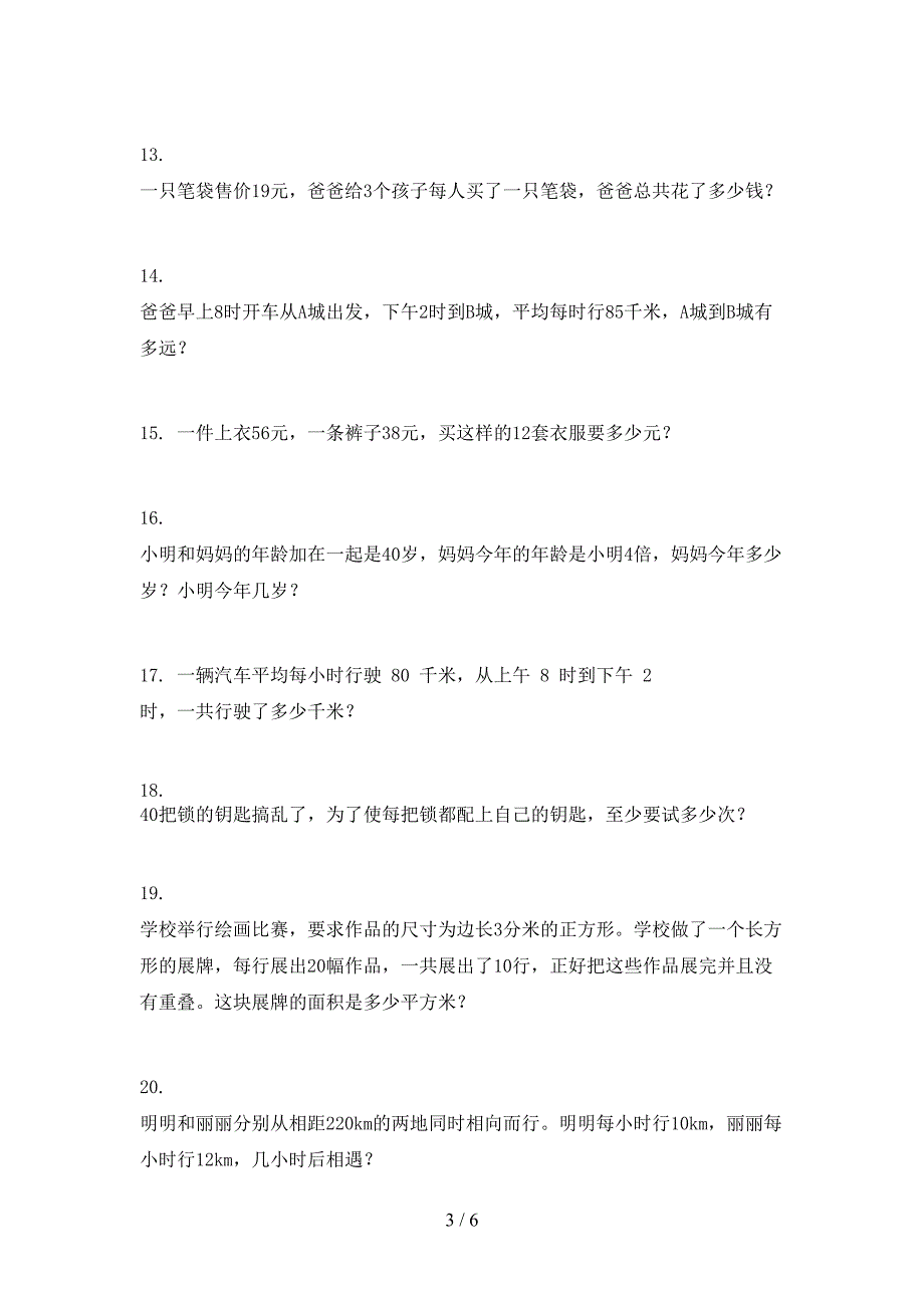 2022年三年级下学期数学应用题考前专项练习_第3页