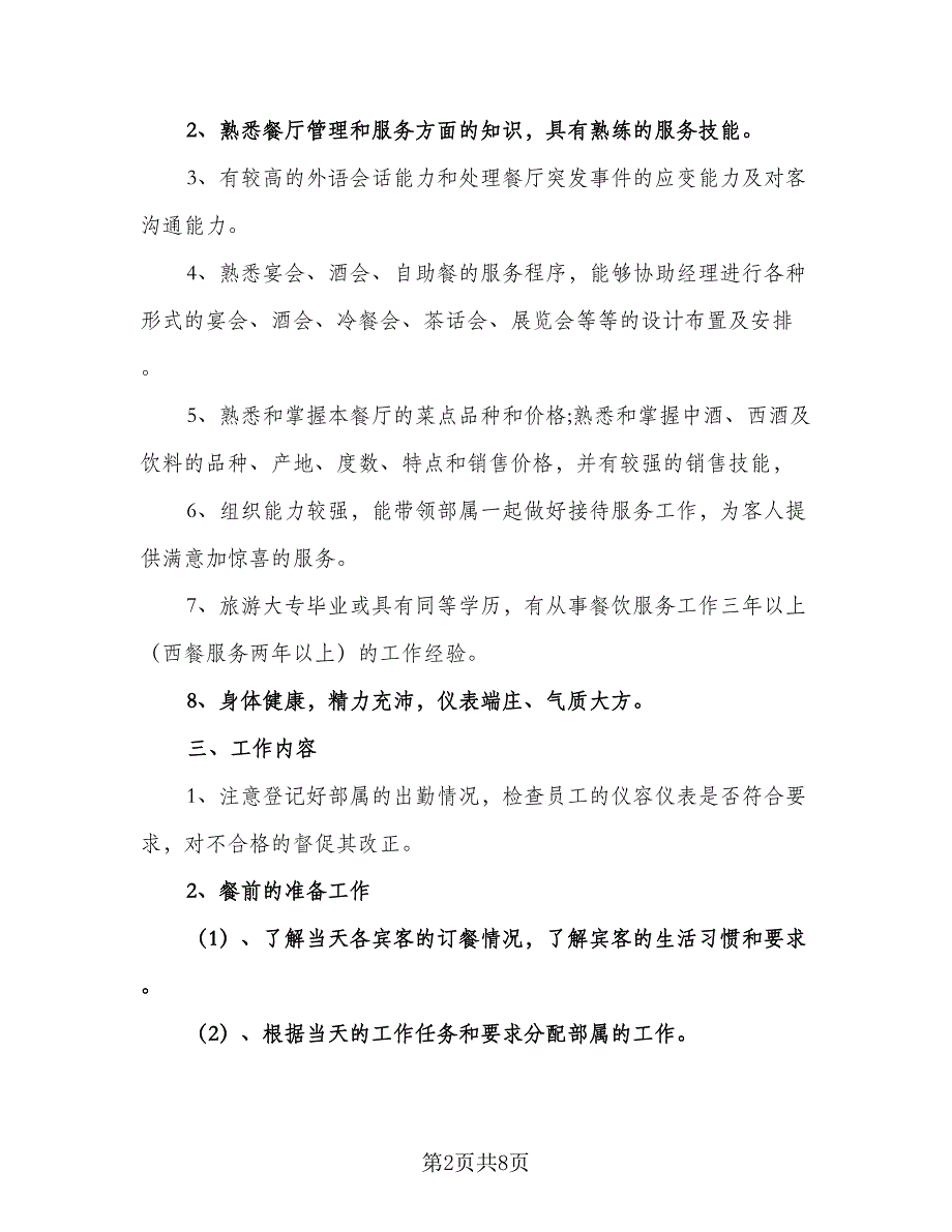 餐饮服务员下半年计划标准范本（3篇）.doc_第2页