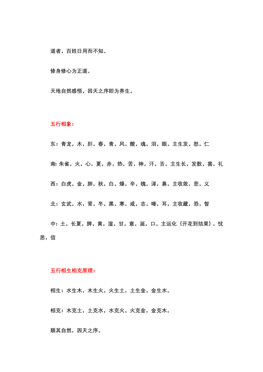 黄帝内经笔记.doc_第2页