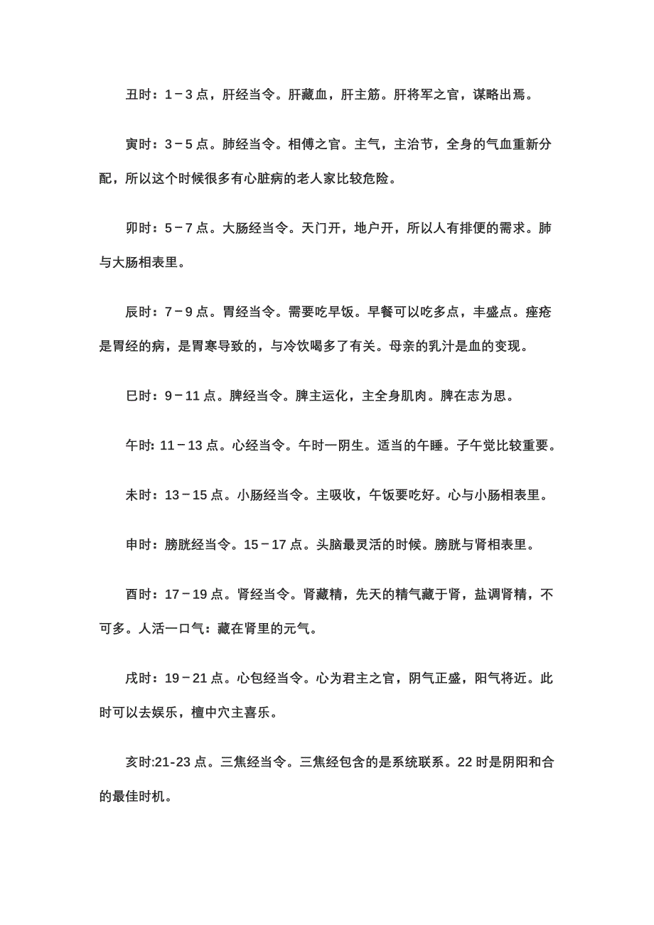 黄帝内经笔记.doc_第4页