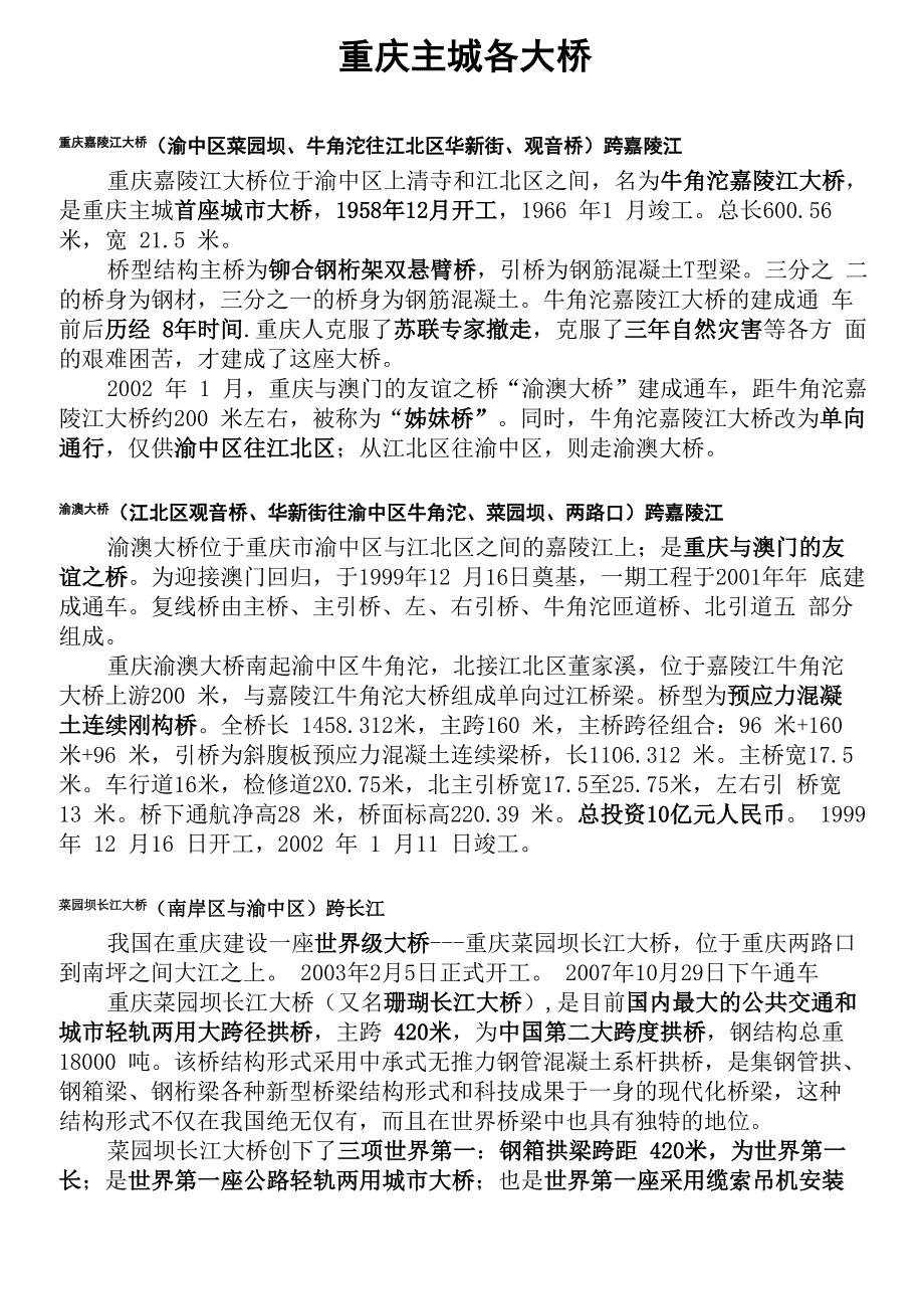 重庆主城各大桥_第1页