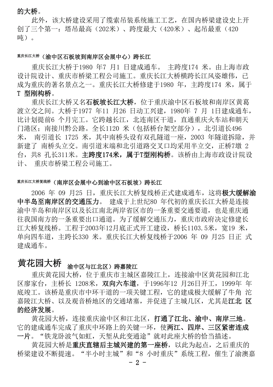 重庆主城各大桥_第2页