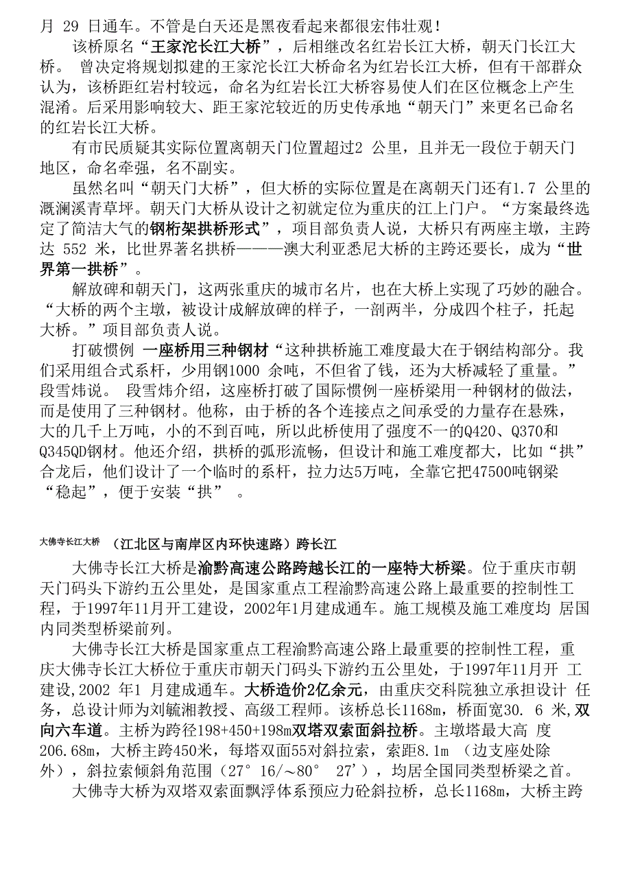 重庆主城各大桥_第4页