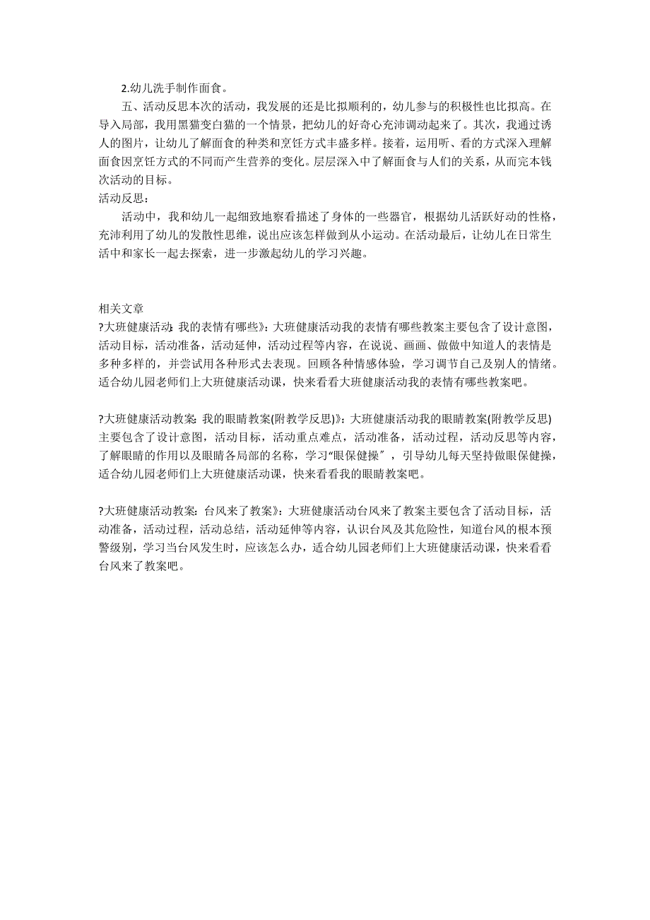 大班健康活动好吃的面食教案反思_第2页