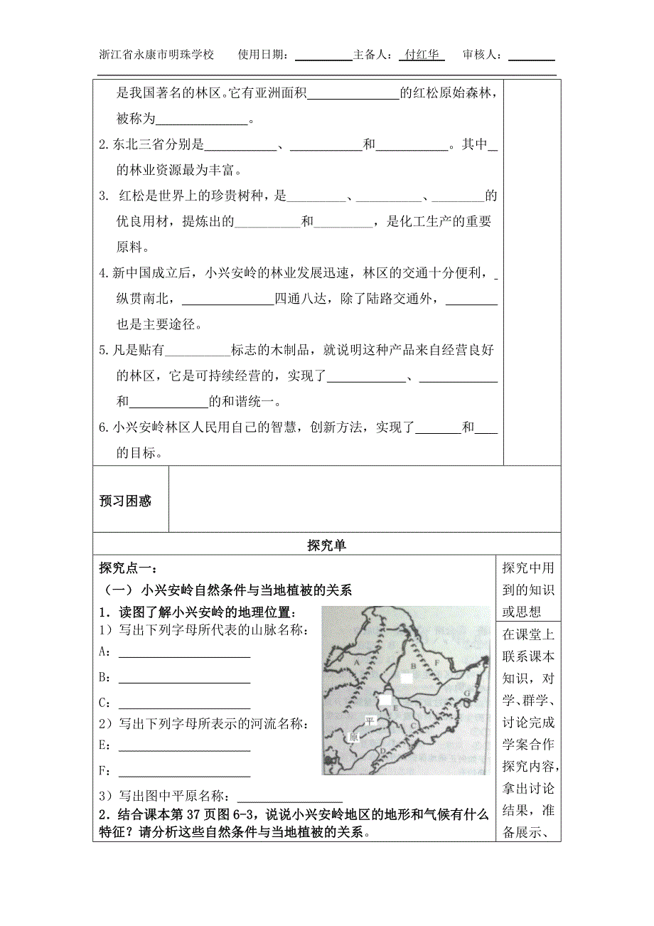 红松之乡（学导案）.docx_第2页