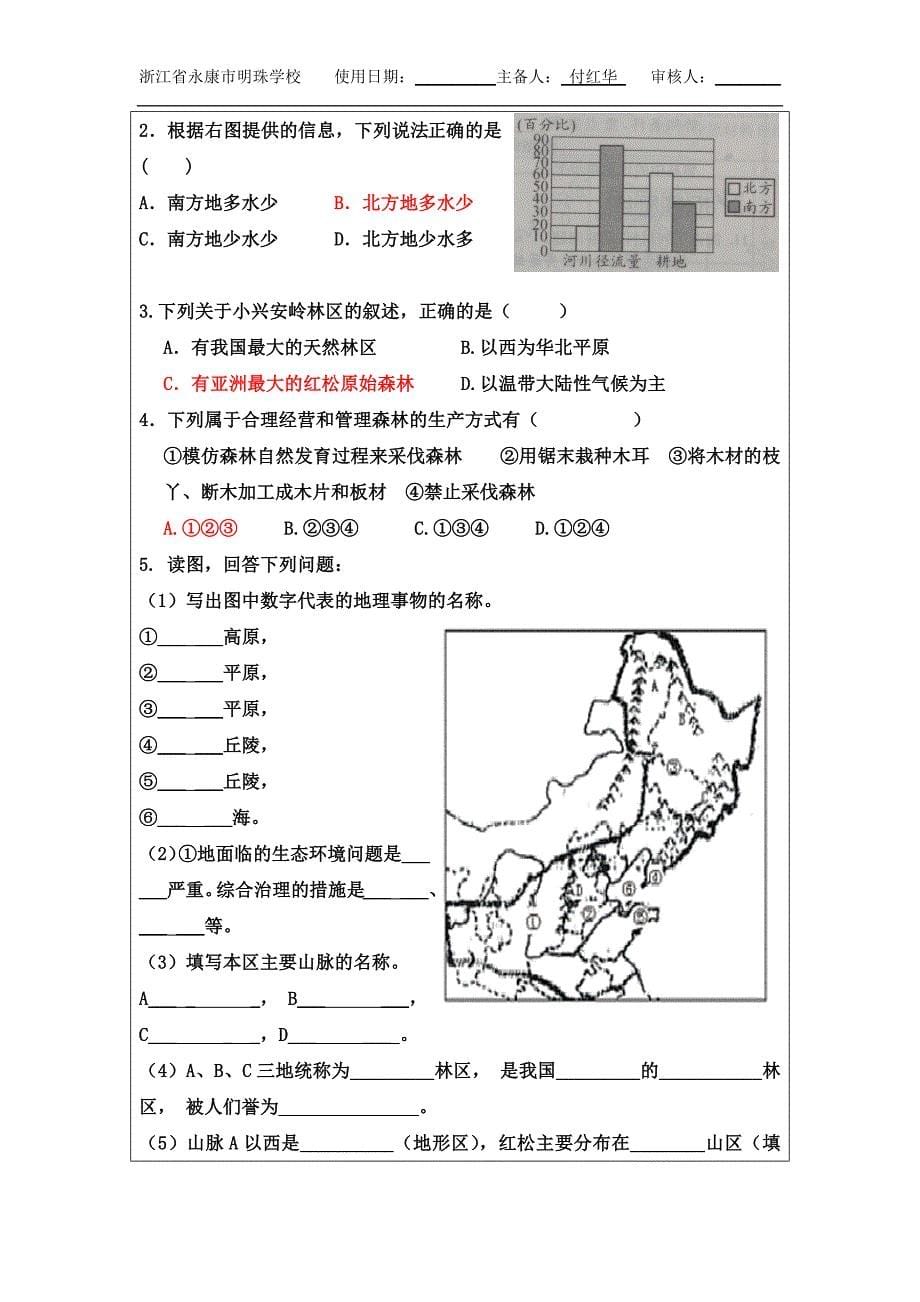 红松之乡（学导案）.docx_第5页