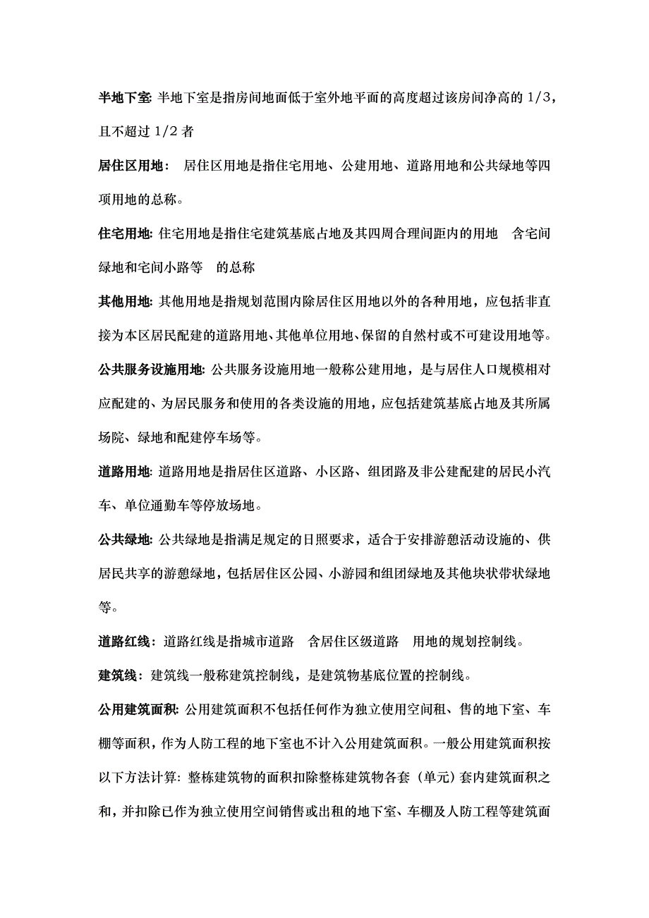 建筑术语90082.doc_第4页