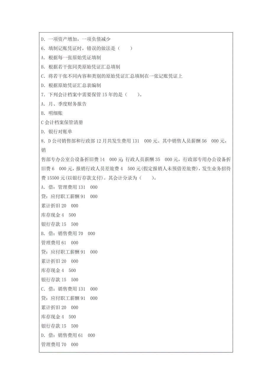 深圳2015会计从业资格证考试题库《会计基础》备考冲刺卷_第2页