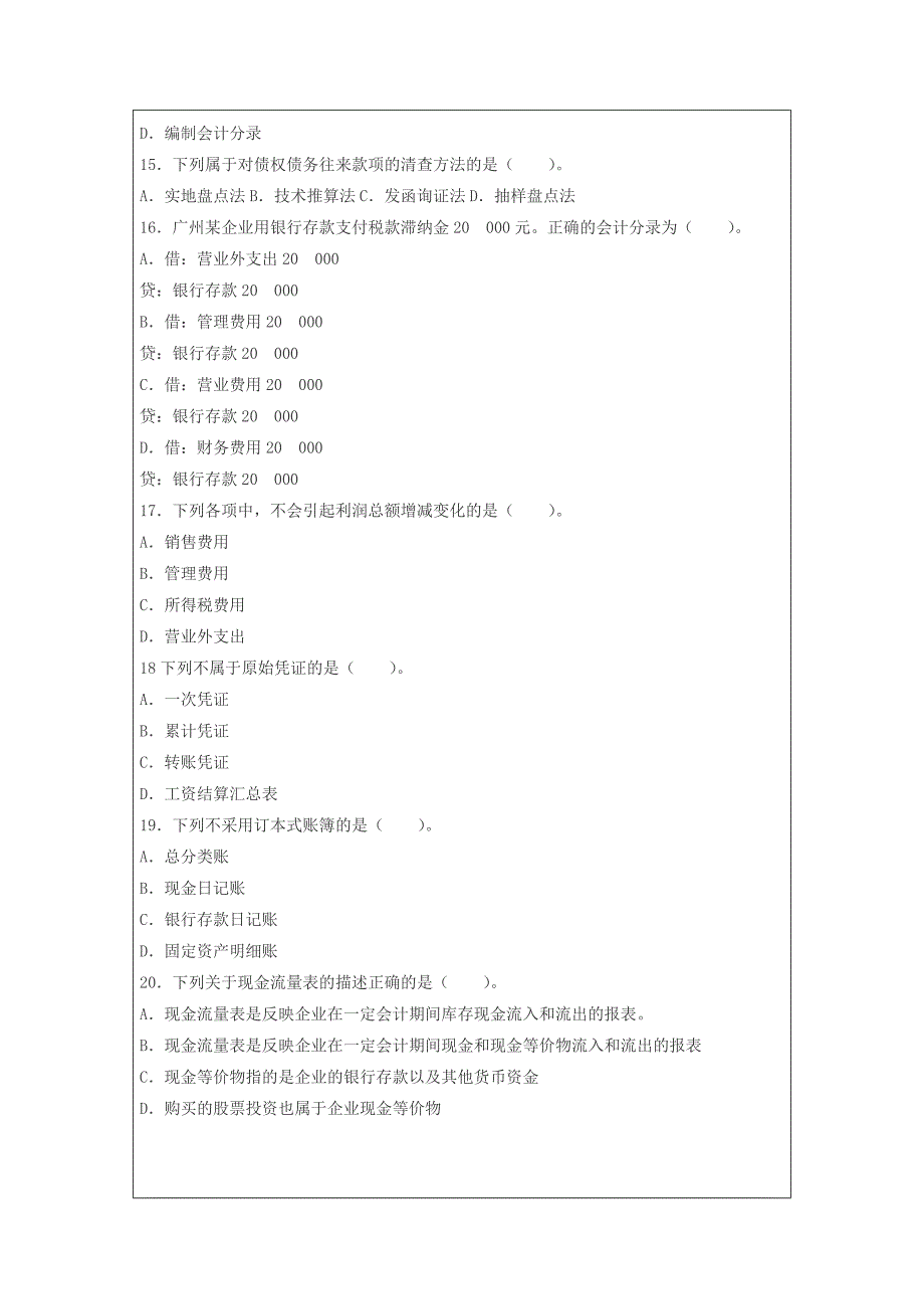 深圳2015会计从业资格证考试题库《会计基础》备考冲刺卷_第4页