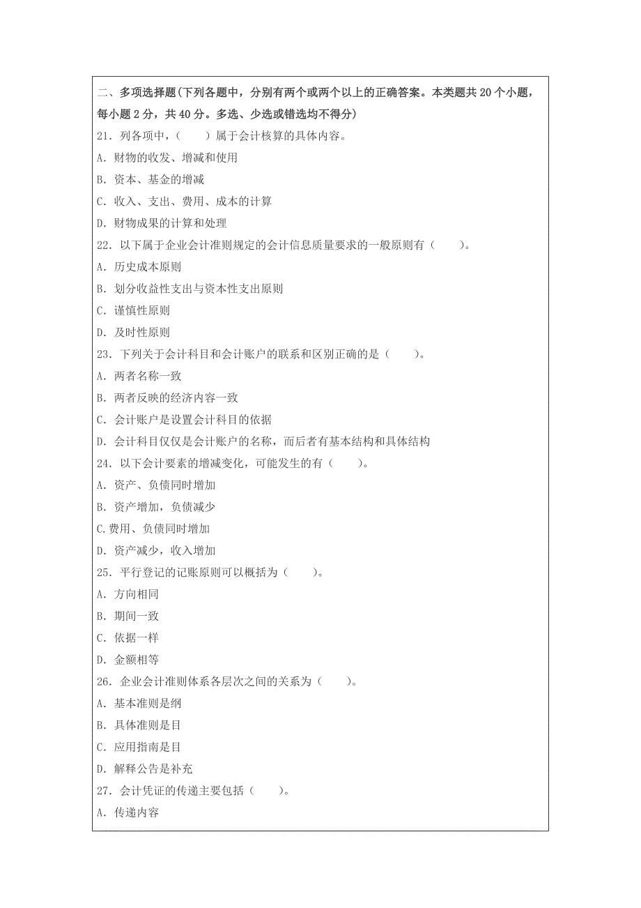 深圳2015会计从业资格证考试题库《会计基础》备考冲刺卷_第5页