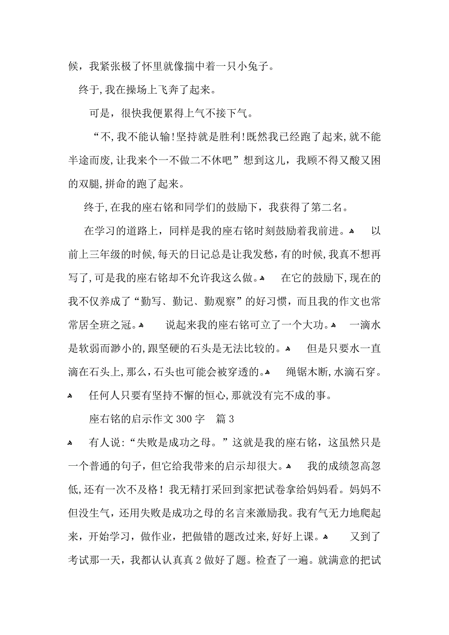 关于座右铭的启示作文300字锦集10篇_第2页