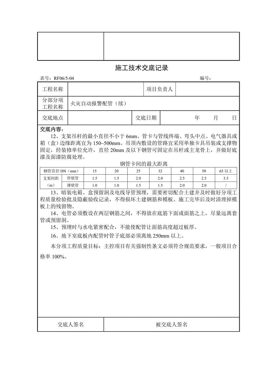 消防工程施工技术交底_第5页