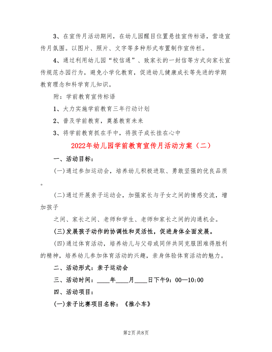 2022年幼儿园学前教育宣传月活动方案_第2页