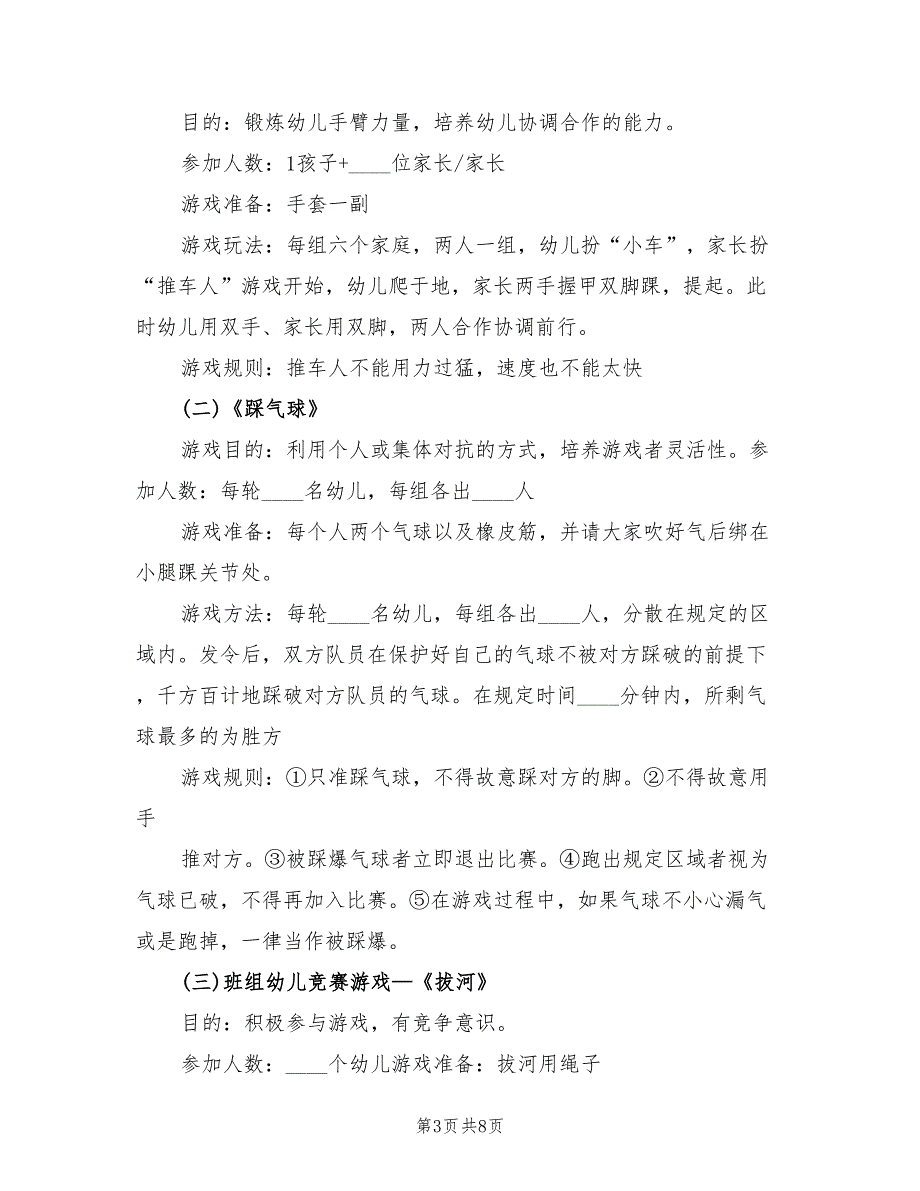 2022年幼儿园学前教育宣传月活动方案_第3页