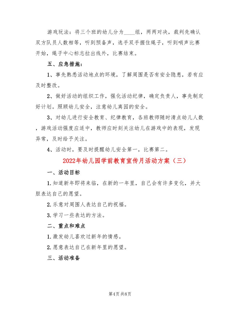 2022年幼儿园学前教育宣传月活动方案_第4页