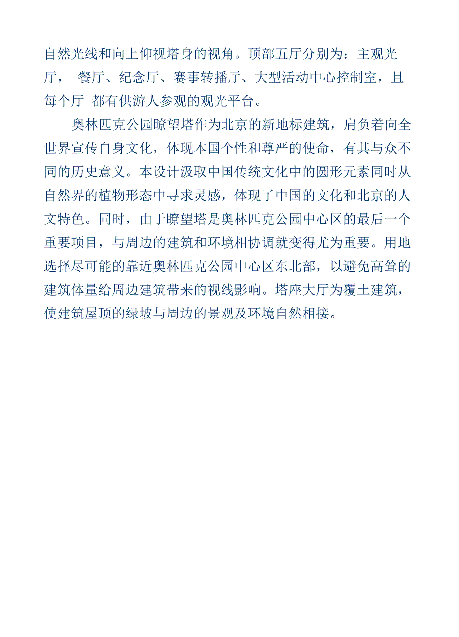 北京奥林匹克公园瞭望塔_第2页