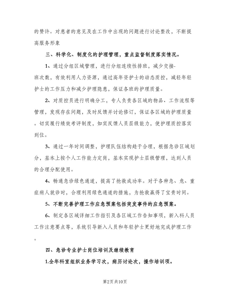 神经内科护士个人工作计划（三篇）.doc_第2页