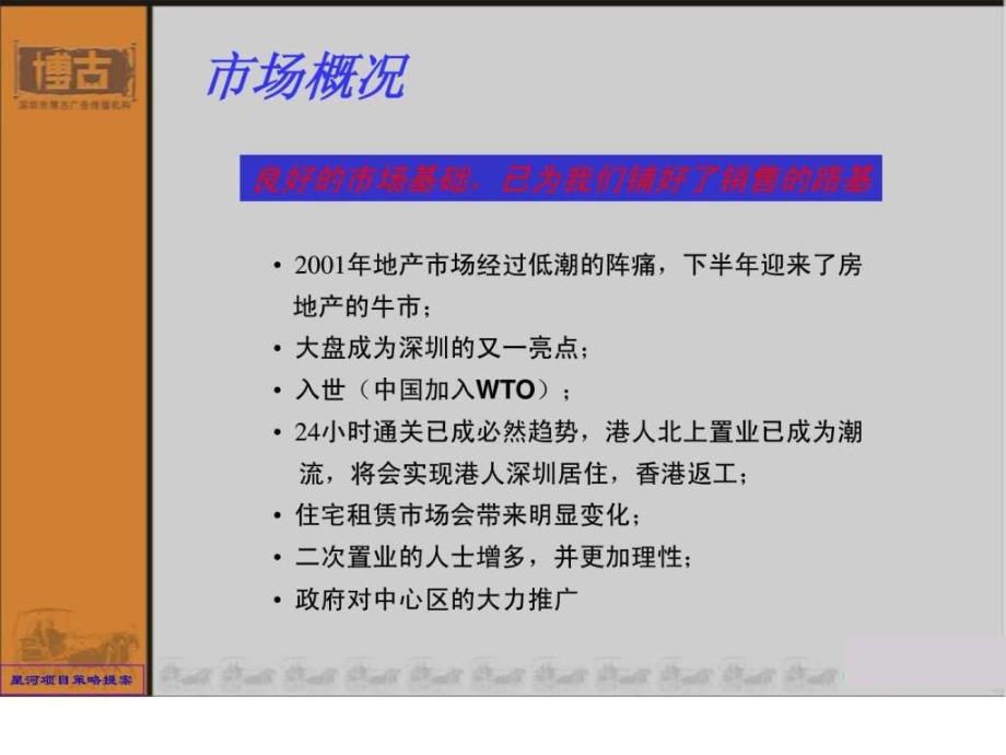 星河广告推广策略提案房地产策划文案.ppt_第2页