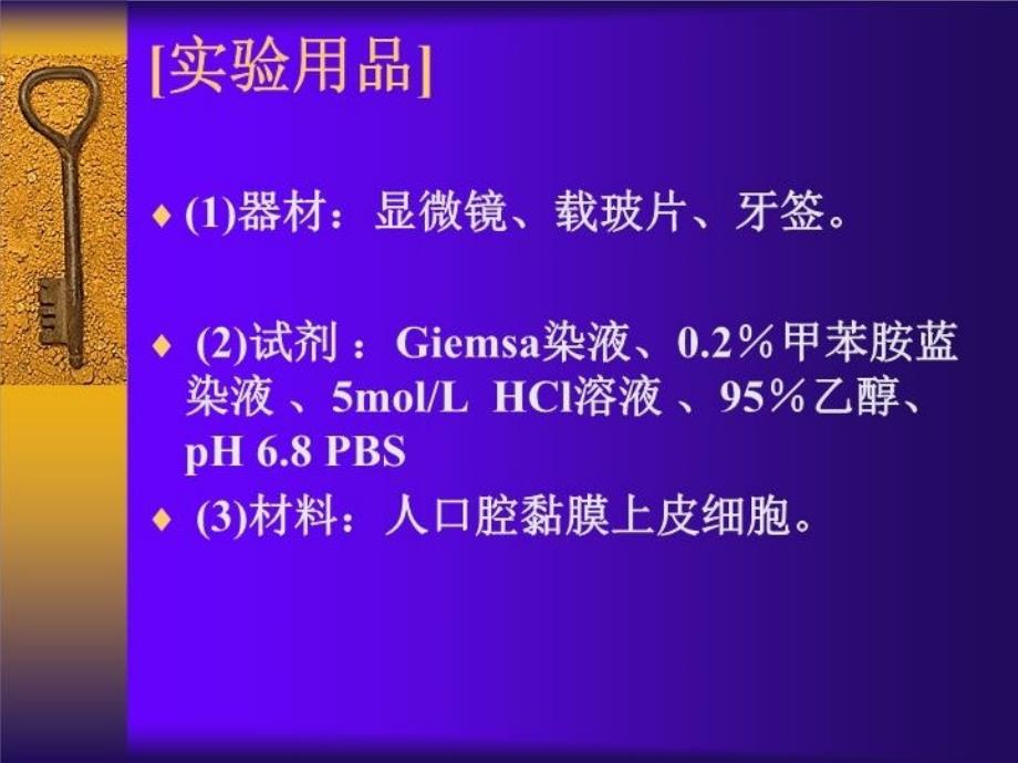 最新实验一X染色质标本制备与观察PPT课件_第3页