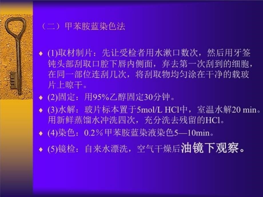 最新实验一X染色质标本制备与观察PPT课件_第5页