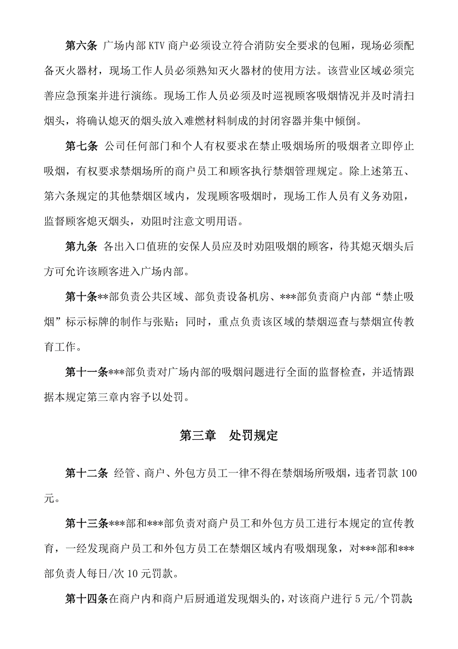 商场广场控制吸烟管理制度_第2页