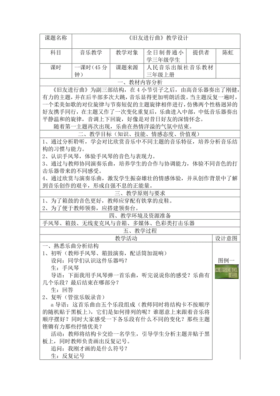 聆听 同伴进行曲1.doc_第1页