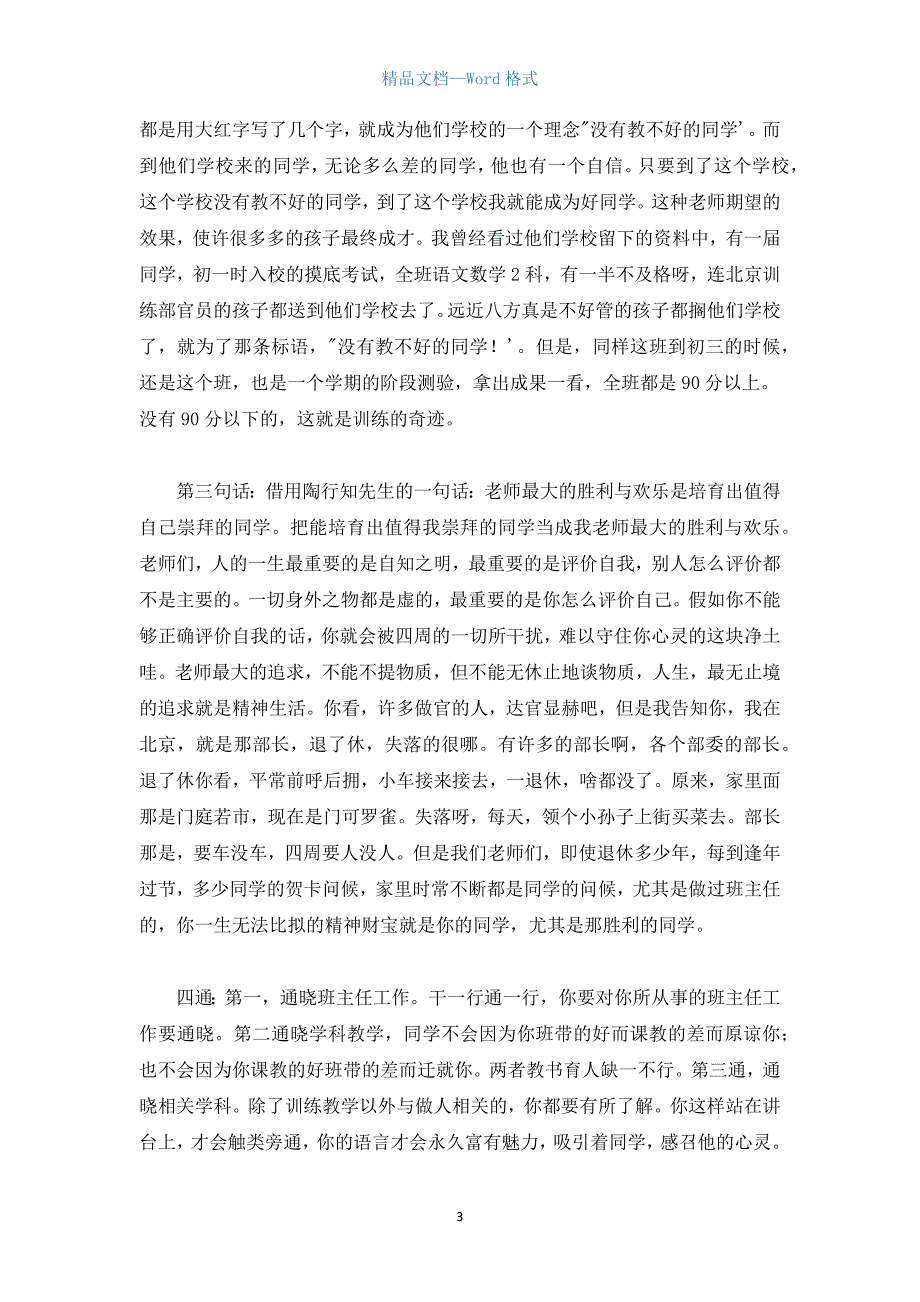 任小艾的班主任工作艺术.docx_第3页