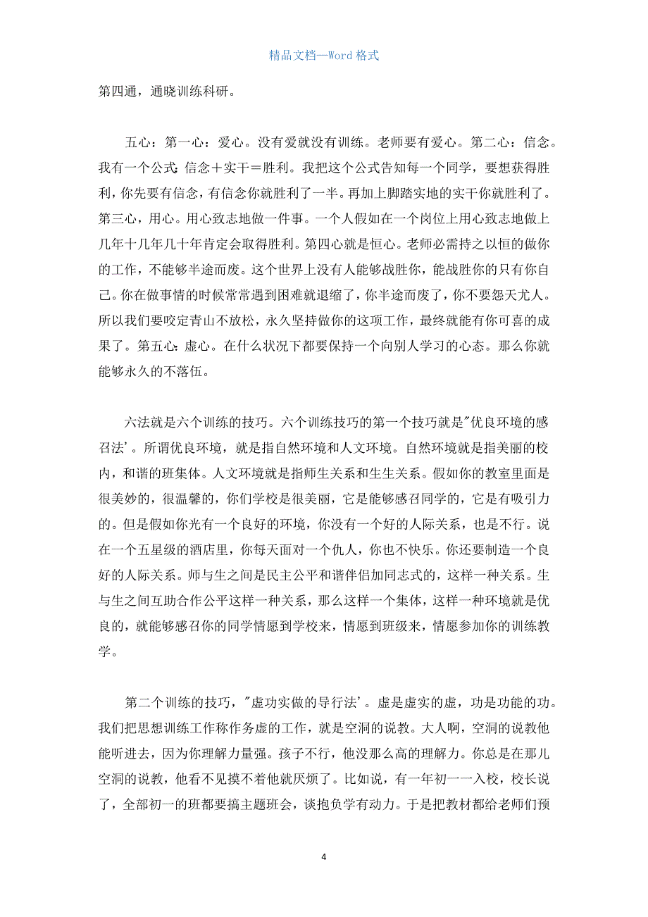 任小艾的班主任工作艺术.docx_第4页