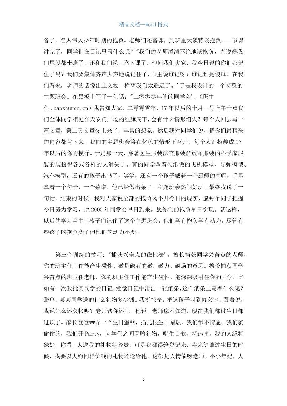 任小艾的班主任工作艺术.docx_第5页