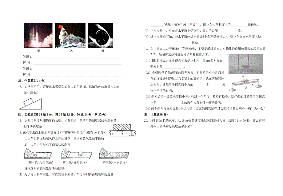 第12章《运动和力》单元测试(含答案)_第2页