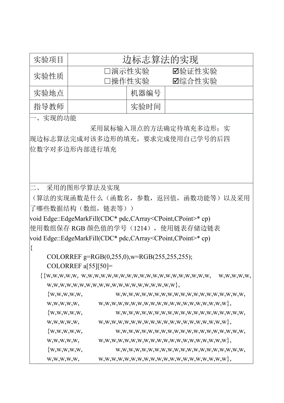 《计算机图形学》实验报告_第2页