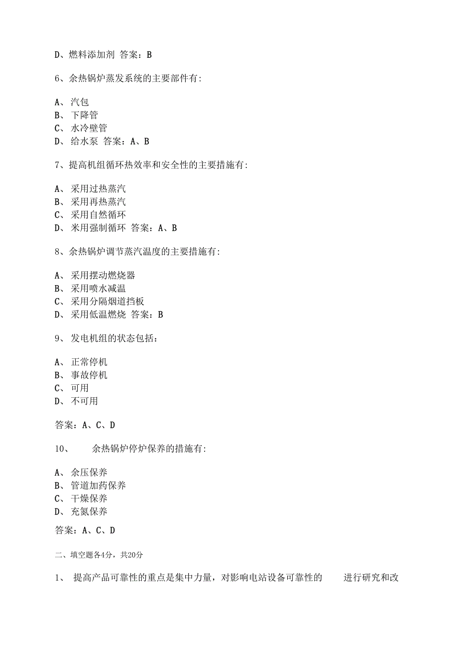 余热锅炉试题_第2页