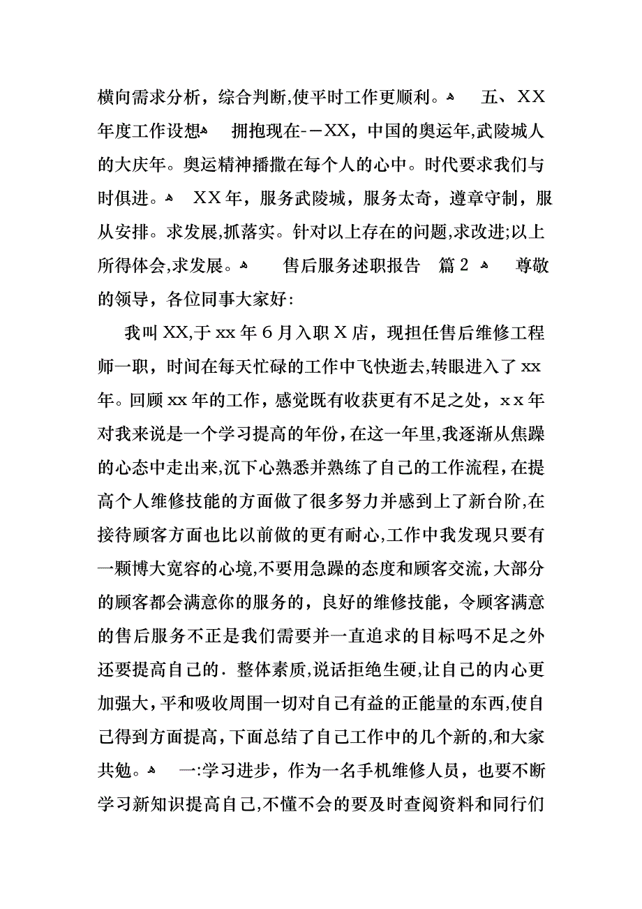 关于售后服务述职报告3篇_第3页