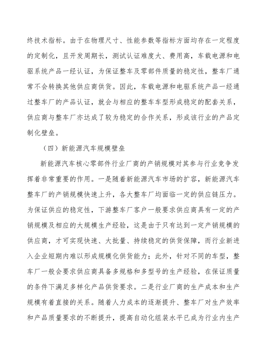 新能源汽车行业进入壁垒分析_第3页