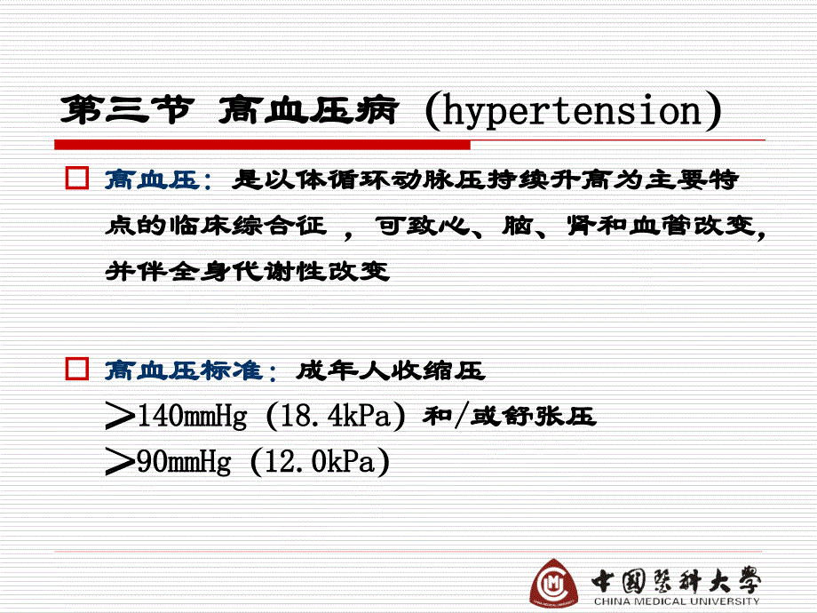 病理学课件：2第八章 心血管系统疾病_第2页