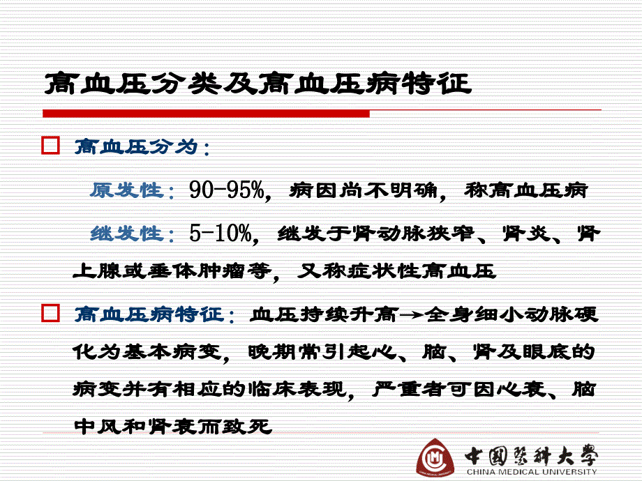 病理学课件：2第八章 心血管系统疾病_第4页