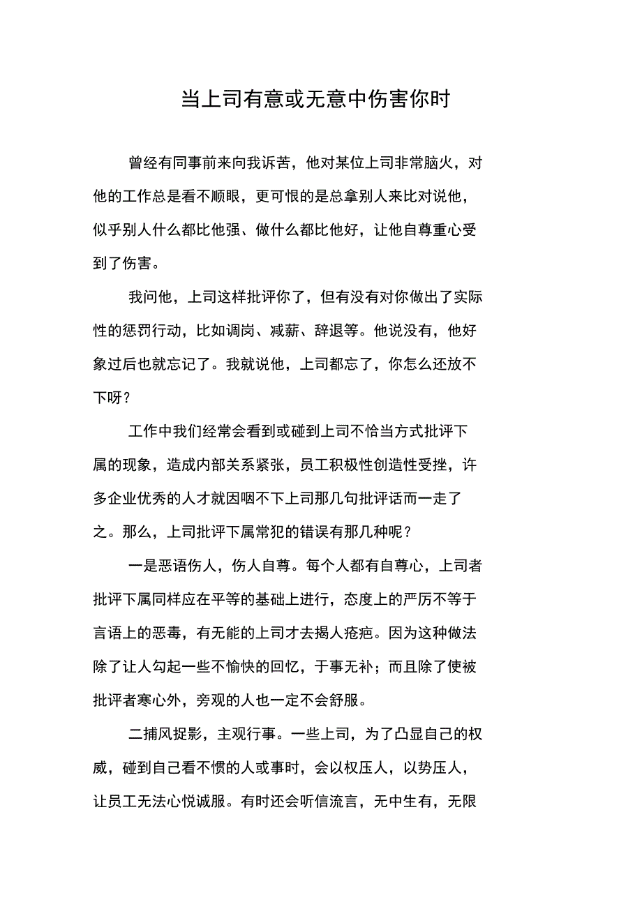 当上司有意或无意中伤害你时_第1页