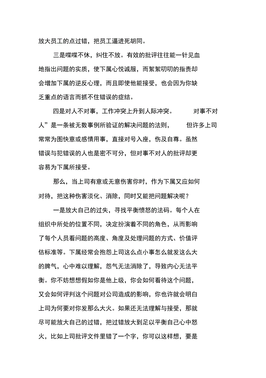 当上司有意或无意中伤害你时_第2页